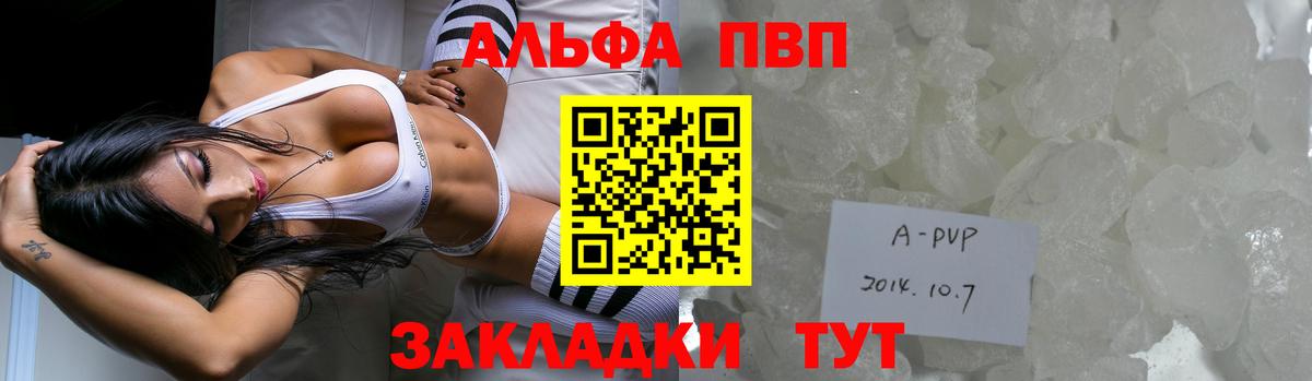 Белгород  А ПВП  Вход с VPN  А ПВП Соль  Alpha-PVP СК КРИС 