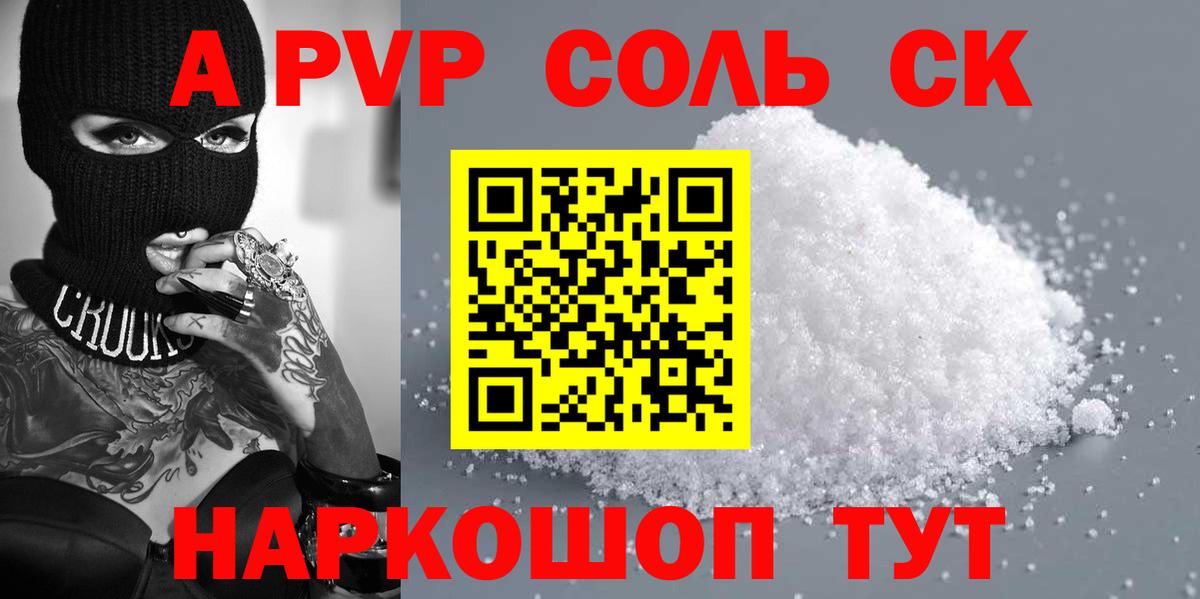 Альфа ПВП VHQ Белгород