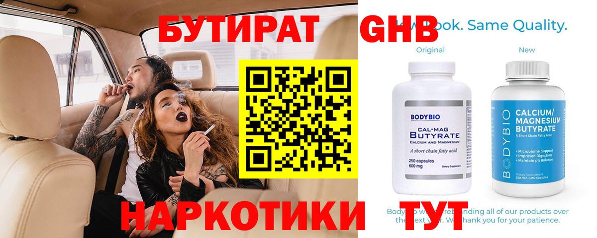 Белгород  БУТИРАТ оксибутират  Вход с VPN 