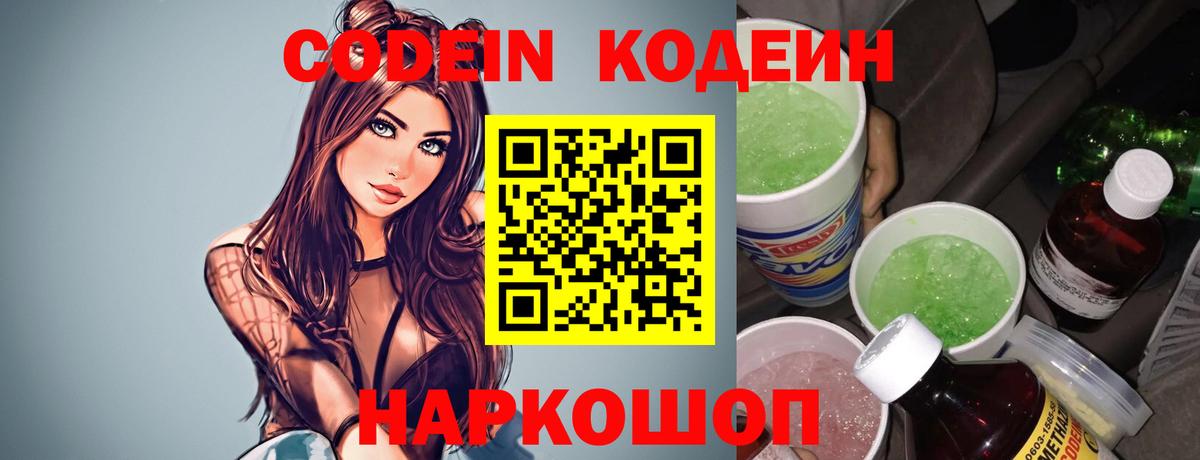 Codein Purple Drank Белгород