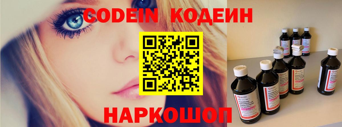 Кодеиновый сироп Lean напиток Lean (лин)  Codein напиток Lean (лин)  Вход с VPN  Белгород 