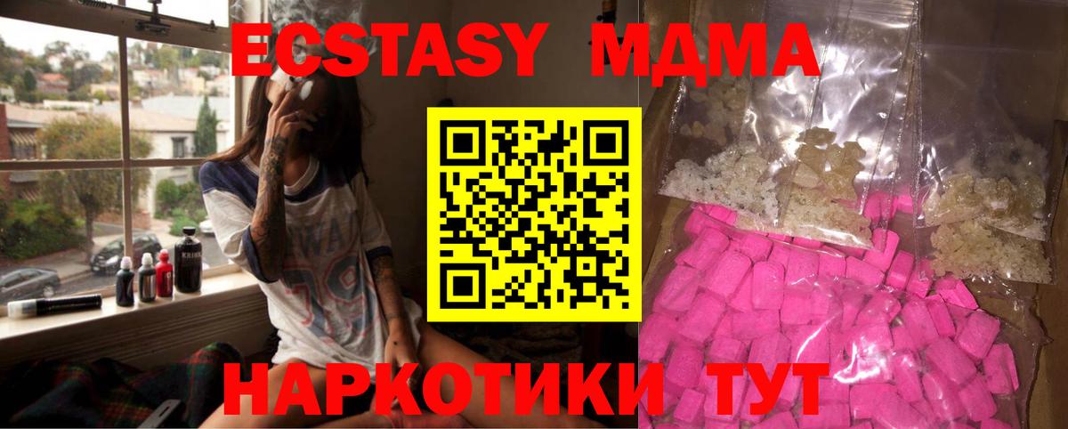 МДМА молли  Вход с VPN  Белгород  МДМА Molly 