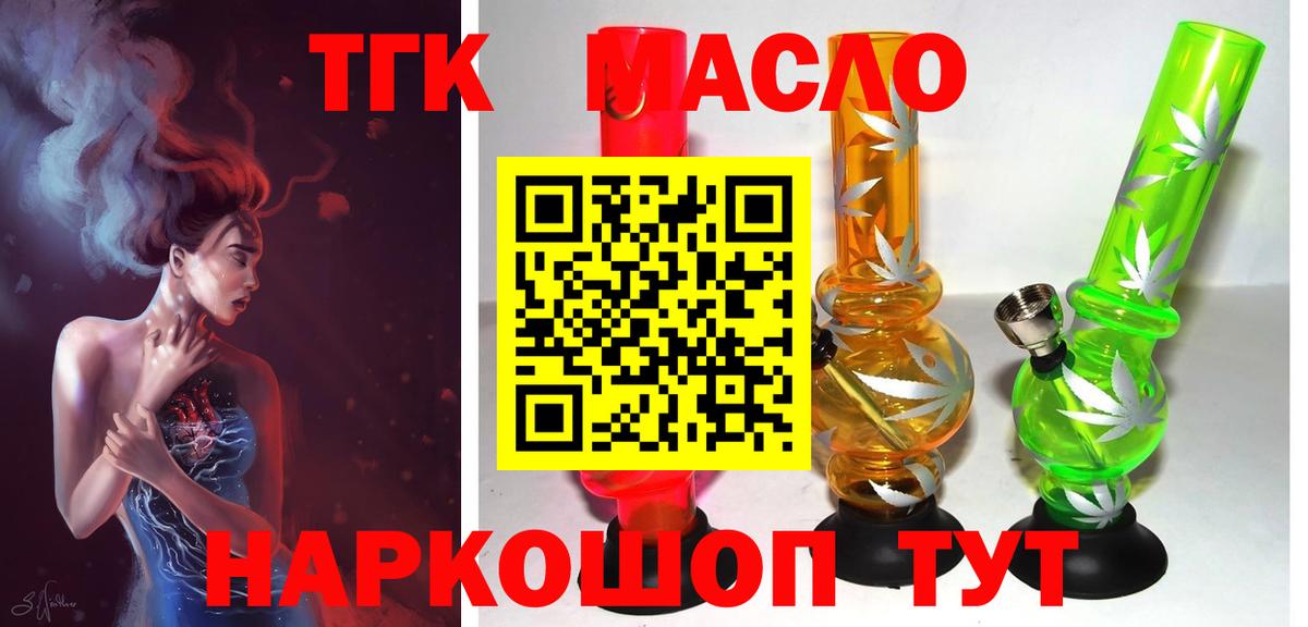 ТГК THC oil  Вход с VPN  Белгород  ТГК Wax 
